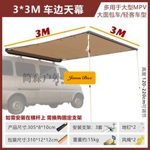 차량용 사이드 어닝 룸 카니발 스타리아 슬라이드 캠핑 월 렉타 그늘막 타프 자동차 오프로드 차박, 3*3m 규격 차변 천막