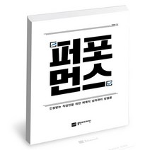 퍼포먼스 / 플랜비디자인 자기계발 책, 없음