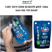 스쿼트 자전거 펑크방지액 실 타이어 실런트 120mL, 파우치120ml, 1개