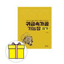 예문사 2024 귀금속가공기능장 기능사 산업기사 시험