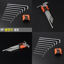 별렌치 세트 9P 별각렌치 별모양렌치 멀티렌치