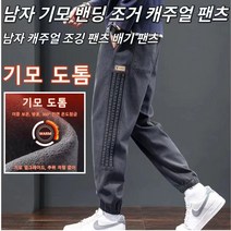 Prosekor 남성스판바지 남성 조거팬츠 와이드 워킹 캐주얼 팬츠 기모 밴딩 조거팬츠 캐주얼 팬츠 이중 보온 겨울 바지 방한 바지 이중 보온/방풍/전면 온도 잠금 팬츠