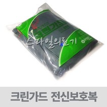 크린가드 A10 전신보호복 ( 회색 대-L 방호복 작업복)