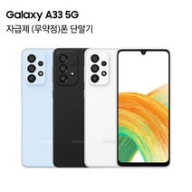 삼성전자 갤럭시 A33 자급제 SM-A336N, 어썸 블루, 128GB