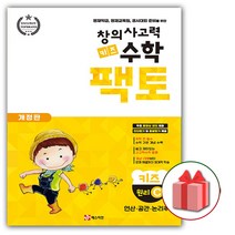 선물+2023년 키즈 팩토 원리 C