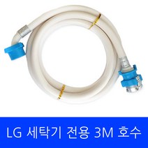 LG 세탁기 TR13BK 전용 호수 3M, 1개