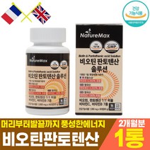 판톤텐산 비오틴 고함량 판토텐산 비타민b7 흰머리 새치 머리카락 영양제 남성 여성 건강한 피부 / (바이오벤자), 1통, 1000mg/60g/60정