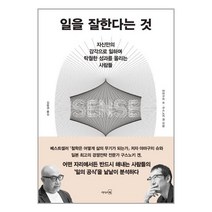 일을 잘한다는 것 / 리더스북