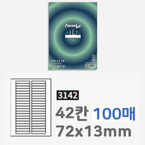 폼택 라벨지 가격텍 가격표 스티커 인쇄 라벨 42칸 100P 라벨텍 메인 유통기한 네임 라벨기 정육 청첩장 날짜 택배 용지 스티커지 프라이스 사이즈 폼텍 도서 A4 출력