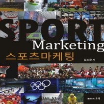 [개똥이네][중고-최상] 스포츠마케팅 SPORT Marketing