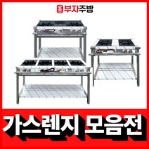 업소용 가스렌지 450 600 900 1200 1500 1800 시그마 간택기 버너, 1200 양열, LPG, 시그마버너