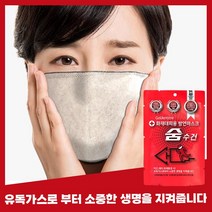 화재대피용 숨수건 방연마스크 구조손수건, 화재대피용 방연 마스크_숨수건