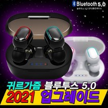 블루투스이어폰 무선이어폰 이어폰 삼성 애플 LG 완벽호환 블루투스 무선, 1)V5.0크림화이트
