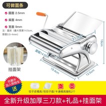 가정용 국수 제면기 파스타 칼국수 업소용 기계 수동 소형 다기능 만두 피부 손 롤 스틸, 새롭게 업그레이드 된 두툼한 삼칼형 + 걸이형 라