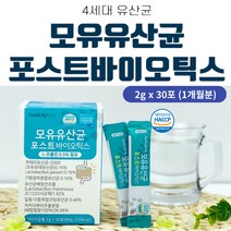 4세대 사균체 모유 유산균 포스트 바이오틱스 L프롤린 국내 유유헬스케어 듀폰 다니스코 락토 바실러스 가세리 루테리 함유 장에가스제거 장내 유익균 증식 17종 유산균 먹이 분말 스틱