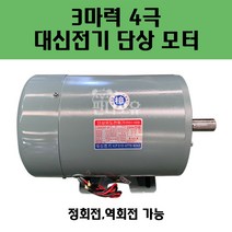 대신전기 단상모터 3마력4극2.2KW 유도전동기, 대신전기 단상모터 3마력, 선택안함