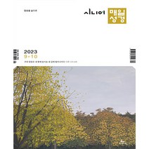 시니어 매일성경 9월 10월 성서유니온