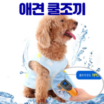 SSA 애견쿨조끼 강아지쿨링조끼 반려견 여름조끼 쿨링나시 중형견 대형견 3중원단, 블루