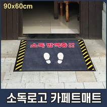 발판소독기 로고 현관 출입구 카페트형 방역 소독매트 90x60cm, 그레이