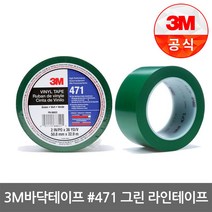3M 471 바닥라인 테이프 황/백/녹/적/청/바닥라인테이프/바닥테이프/주차장테이프/가이드, 471 그린 50mm x 33m