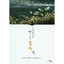 [밀크북] 천우 - 수채화처럼 시가 되는 풍경