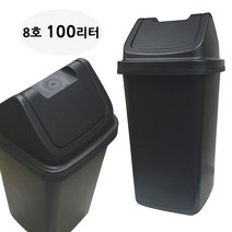 브니엘 대형휴지통 50리터 100리터 실외용휴지통 분리수거함 야외휴지통, 8호 100리터-블랙, 1개
