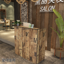 인테리어 술집 카운터 바카운터 포스 계산대 포스다이 병원 안내데스크 접수대 카페 커피숍, 60-로마숫자