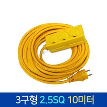 미주산업 산업용멀티탭 3구 2.5SQ 3구접지형 연장선 연장코드선 산업용콘센트, 1개, 10m