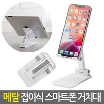 고강도 메탈 지지대로 안정감upgrade/메탈 접이식 핸드폰 거치대/ 탁상용 책상 침대 자동차 차량 차량용 받침대 거치대 스탠드 스마트폰 핸드폰 휴대폰 태블릿 아이패드 갤럭시탭, 1ea/black
