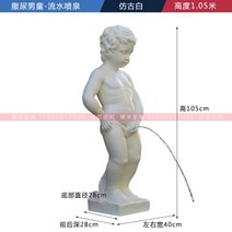 오줌싸개 분수 동상 실외 분수대 정원 연못 만들기 벨기에 돌분수 유럽풍, 오줌싸개 1.05m