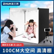미니스튜디오 포토박스 100cm 배경천 촬영 제품 거치대 배경지 포토부스 조명 사진, 기본선택