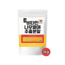 산자나무 비타민 나무 열매 씨벅톤 씨베리 시벅톤 시벅턴 추출 분말 가루 1kg
