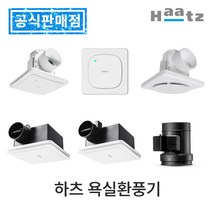 하츠 욕실 환풍기 무동력댐퍼 전동댐퍼 전국 설치 교체 화장실 환기팬 습기 냄새 차단 제거, 1. 허리케인 HBF-H501