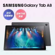 삼성 갤럭시탭 A8 32GB WiFi 태블릿 PC, 실버