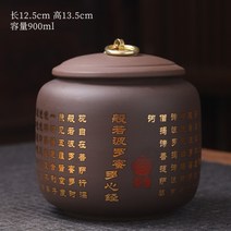 엔틱 전통문양 금박 반야심경 자사 차항아리 보이차 차통 차보관함 밀폐용기, 01.자사 차항아리