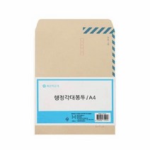 행정각대봉투(A4 100매)