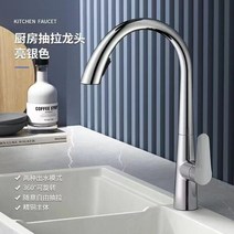 주방 풀아웃 백조 목 수도꼭지 데크 장착 대야 탭 물튀김 방지 냉 및 온수 믹서 범용, [01] Chrome