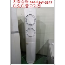 중고에어컨 삼성 휘센 소형중형 대형 인버터 에어컨16평형 이상 엘지 벽걸이 스탠드 투인원 에어컨 캐리어 서울경기 직접배송 지방배송불가, 에어컨스탠드형중고