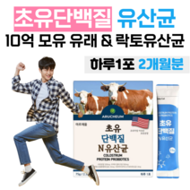 초유 단백질 N 유산균 고소한 미국산 하루 1포 단벡질 영양 균형 밸런스 프락토 올리고당 유익균 먹이 10억 마리 면역 글로불린 lgg 락토바실러스 유산귱 고소한 맛, 2개월분, 2500mg x 30포 (하루 1포)