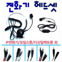 전화기 TM용헤드셋 H410이어폰 셋/인터넷IP 335 255pc, 8.알티 막대기 이어셋