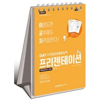 2023 이공자 DIAT 프리젠테이션 파워포인트 2016(스프링):채점 프로그램 제공!, 2023 이공자 DIAT 프리젠테이션 파워포인트 2.., KIE 기획연구실(저),아카데미소프트, 아카데미소프트