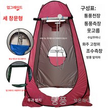 캠핑 간이 목욕 텐트 신기 가정용 욕조 커버 샤워장 농촌 이동 화장실 휴대용 야외 교체 옷, 업그레이드목욕1.2M로즈레드세Windows튼튼한방풍1.