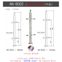 AN-8002 스텐유리난간대 포스트 강화유리 난간기둥 계단 핸드레일 304재질 각파이프, 880, 양날