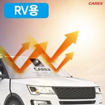 카렉스 블랙박스 촬영가능 앞창가리개 RV용