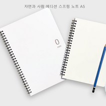 자연과 사람 에디션 스프링노트 좌철 A5 1권(35매) 고품격 재질, 1권, A5 7mm