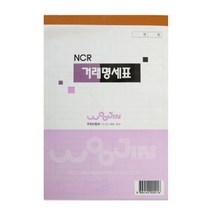 현wisdhm_거래명세서 우진표 양식 NCR 전산용지 노란색 사무실 오피스♥cleang, ♥cleang!!