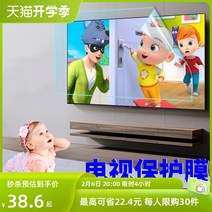 43인치모니터 컴퓨터 대형 게임 144hz TV 화면 보호 필름 55인치 방사선 방지 필름 43 블루라이트 방지 65인치 LCD 화면 눈 보호 필름 어린이 근시 방지 32 반사, 75인치(1645930mm) 무광 안티 블루라이트