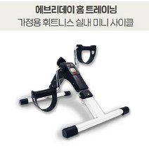 휘트니스 실내 미니사이클 홈트레이닝 사이클 미니사이클 휴대용사이클 홍현희사이클 나혼자산다사이클 싸이클 미니싸이클 휴대용싸이클, 접이식 심플형