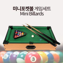 미니 포켓당구 게임 세트 소형 미니당구대 온가족함께