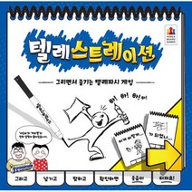 기타 바보사랑[코리아보드게임즈]텔레스트레이션 (한국어판)